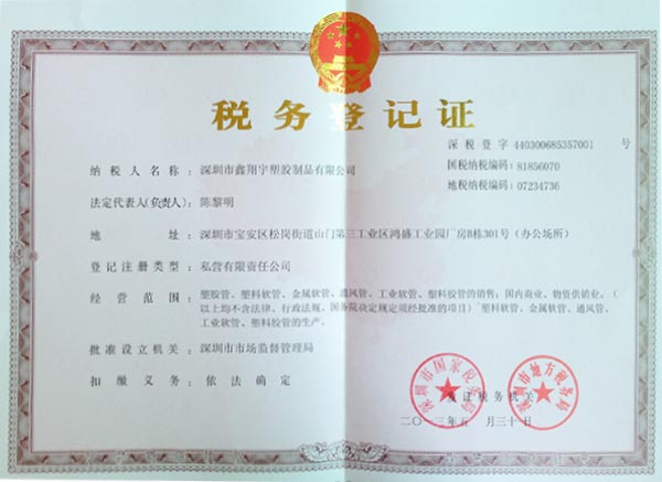 kaiyun荣誉-税务登记证