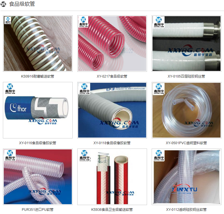 食品级软管 食品级软管